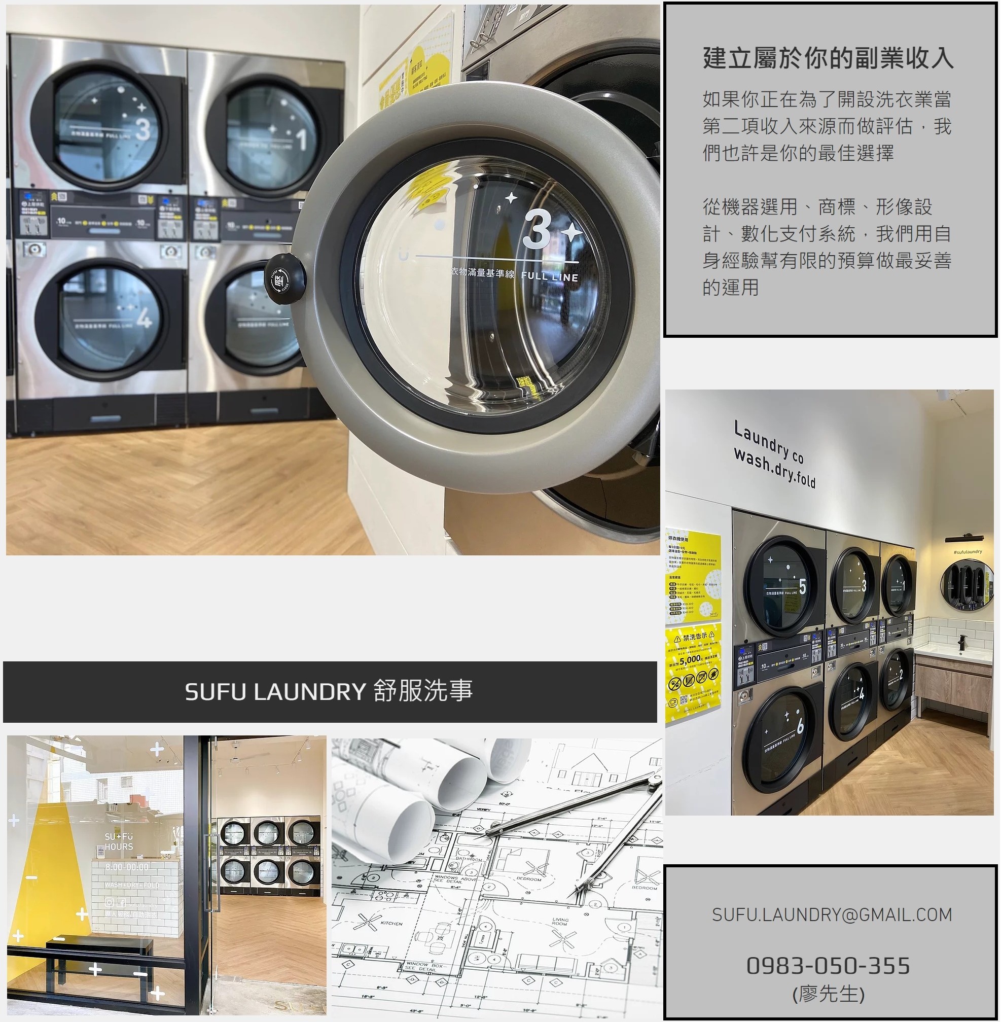 SUFU Laundry 洗衣店裝潢