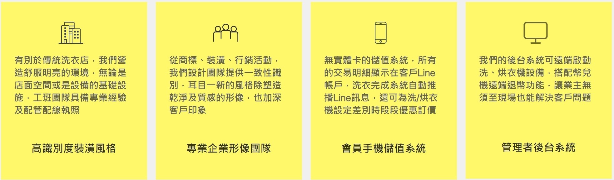 SUFU Laundry 品牌特色